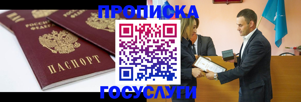 прописка ребенка в Звенигово