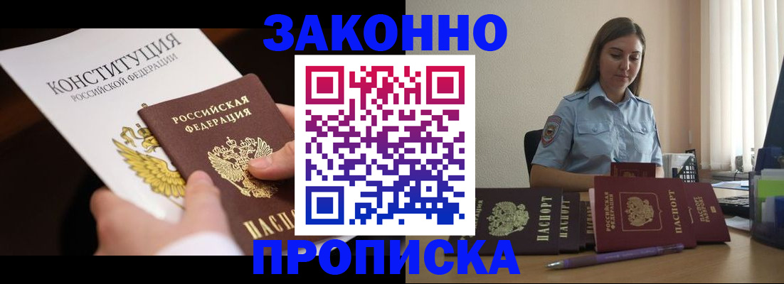 прописка от собственника в Звенигово